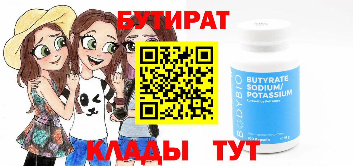 Бутират BDO Аксай