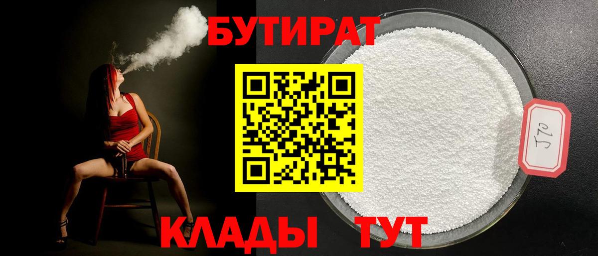 Аксай  БУТИРАТ  Вход с VPN  БУТИРАТ вода 