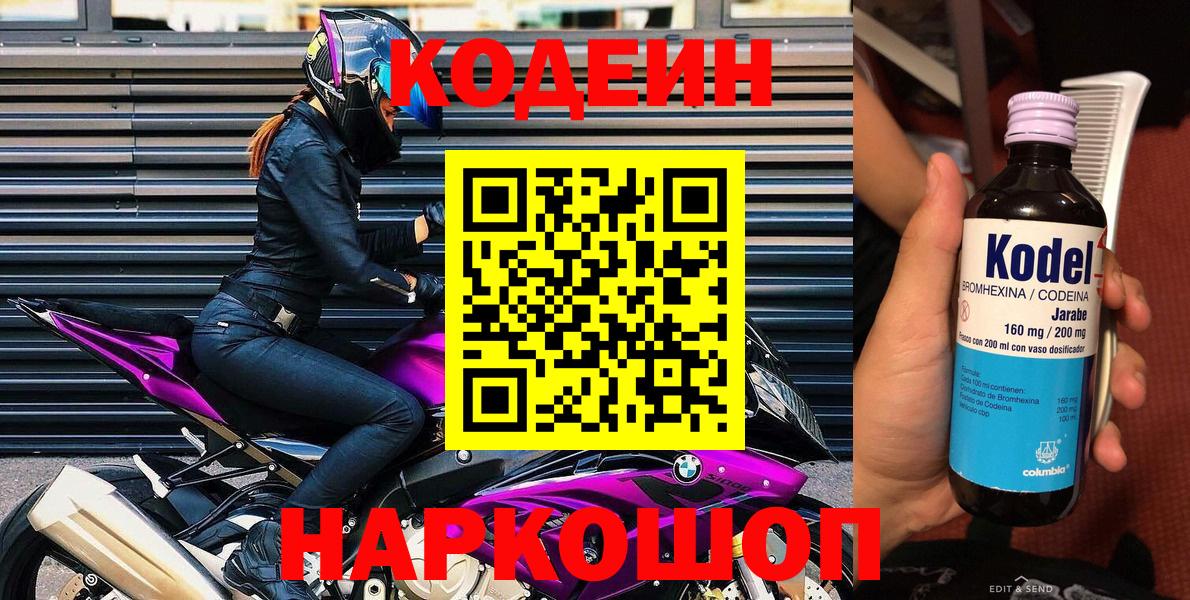 Аксай  Codein Purple Drank  Кодеин напиток Lean (лин)  Вход с VPN 