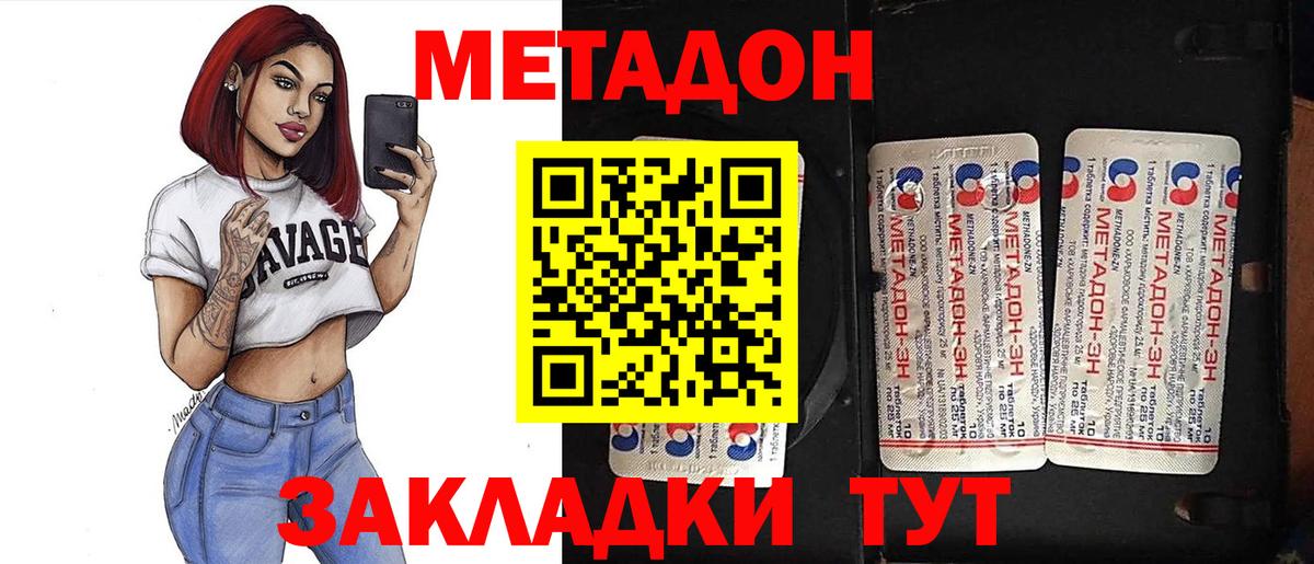 Аксай  МЕТАДОН белоснежный  Вход с VPN 